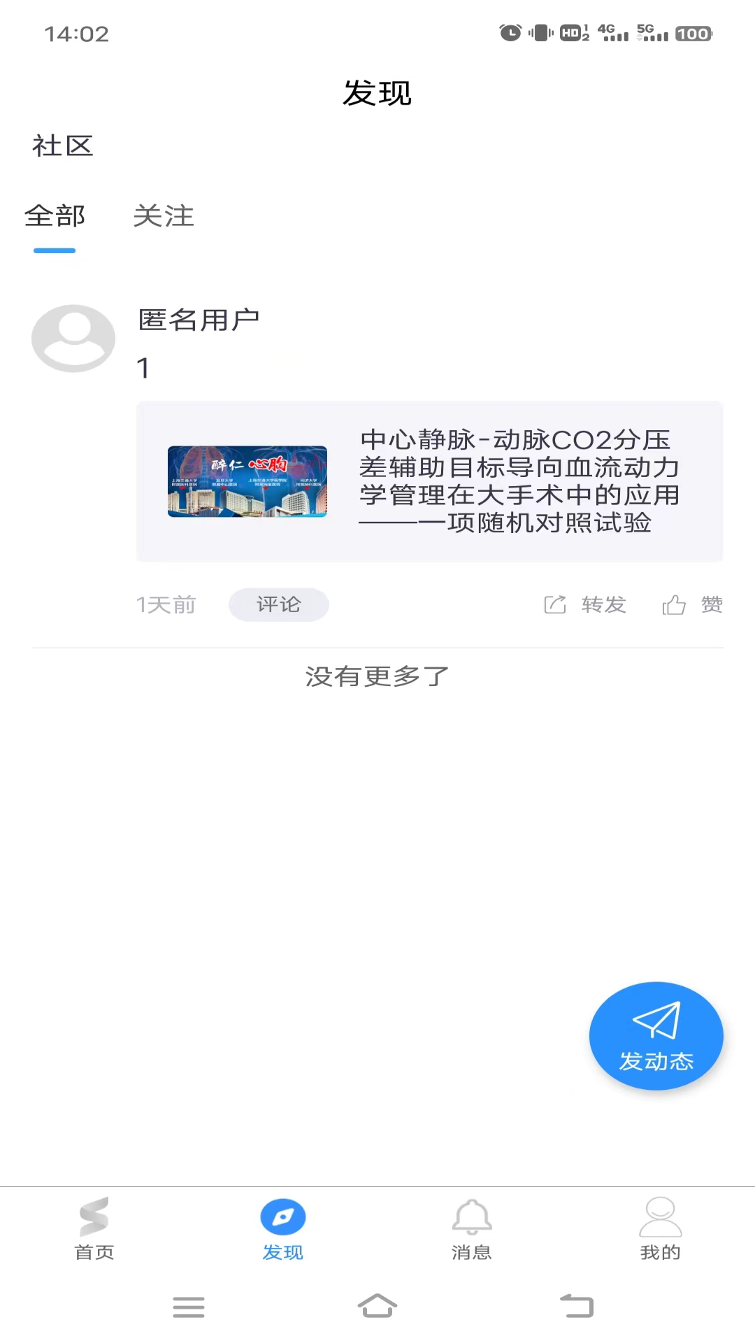 精彩截图-舒医汇2025官方新版