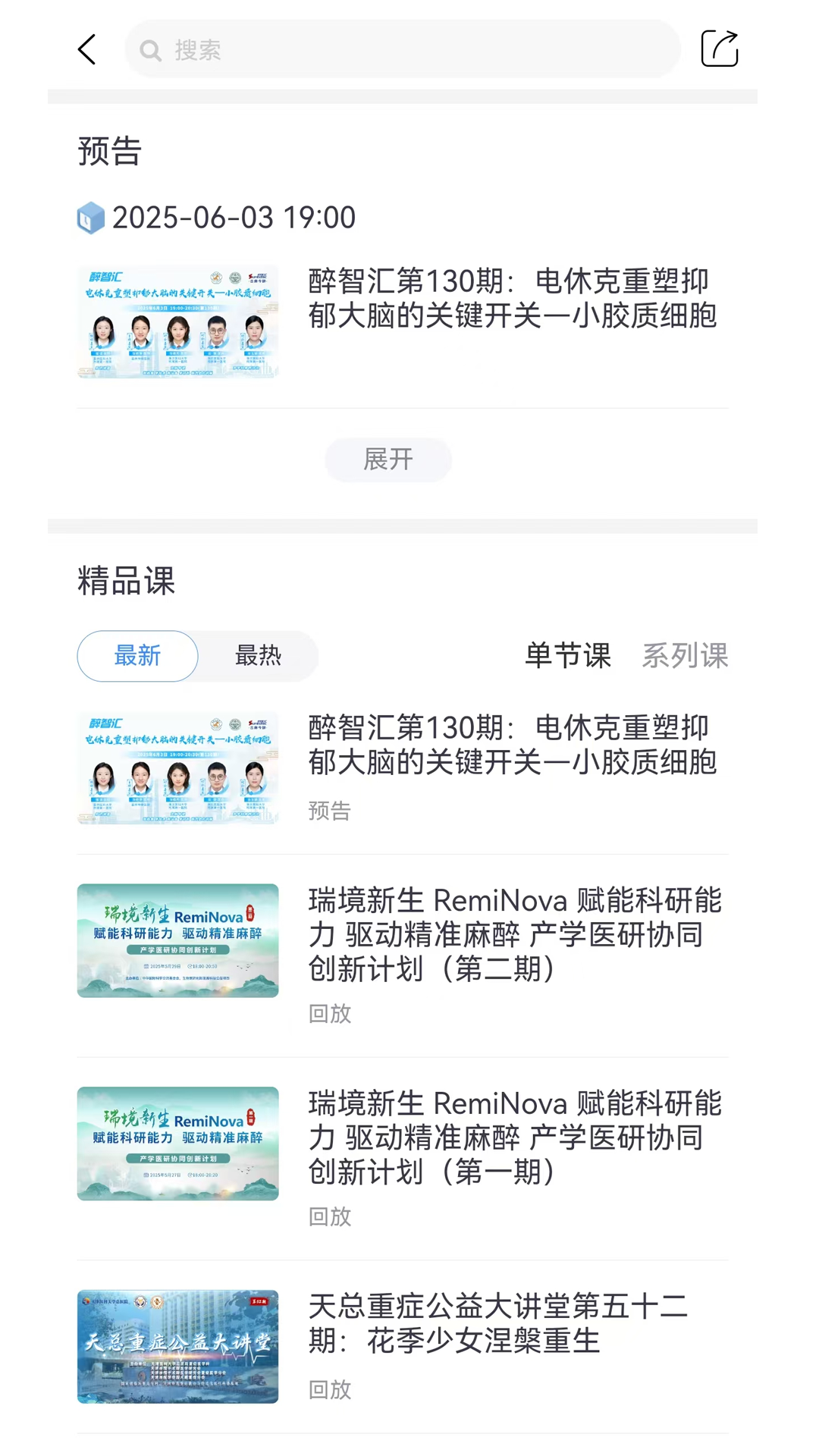 舒医汇 截图 2