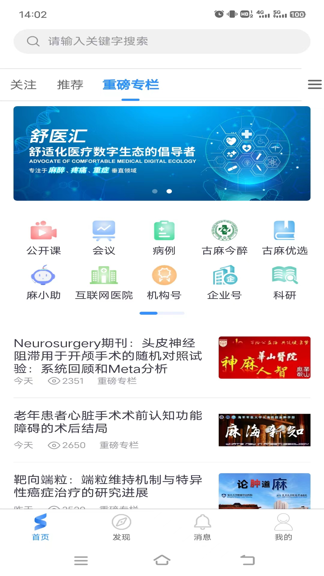 精彩截图-舒医汇2025官方新版