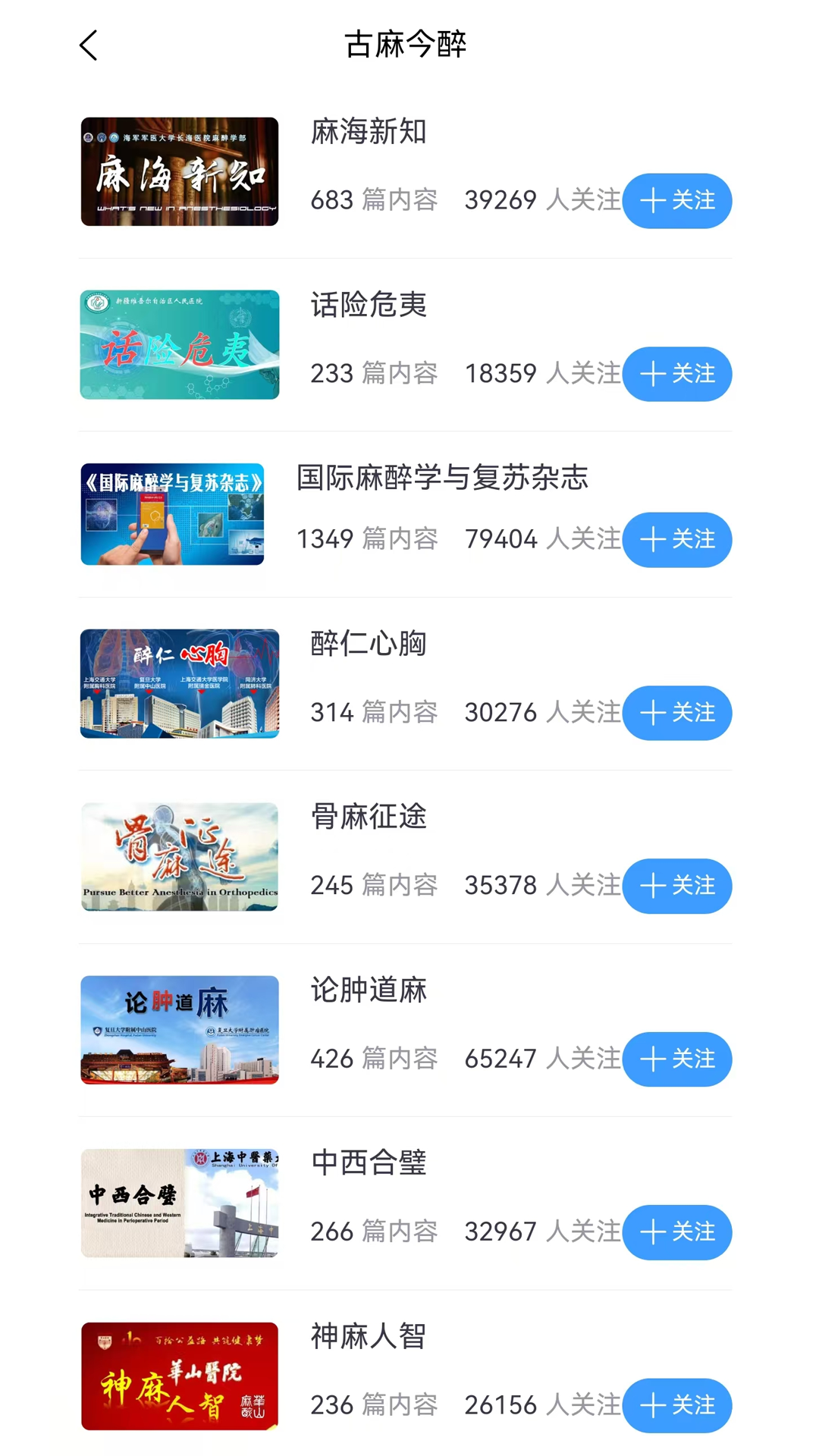 舒医汇 截图 3
