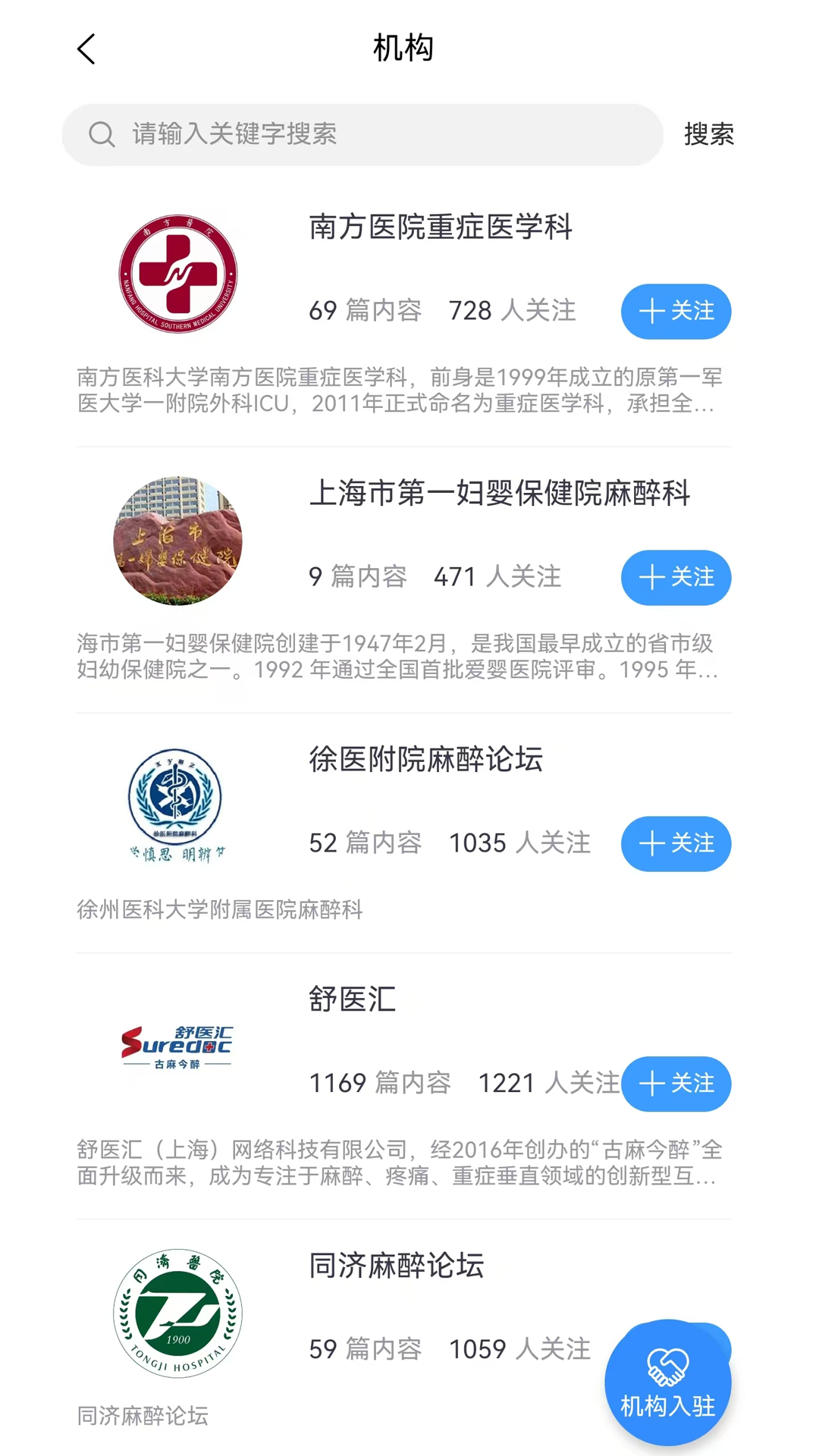 舒医汇 截图 4