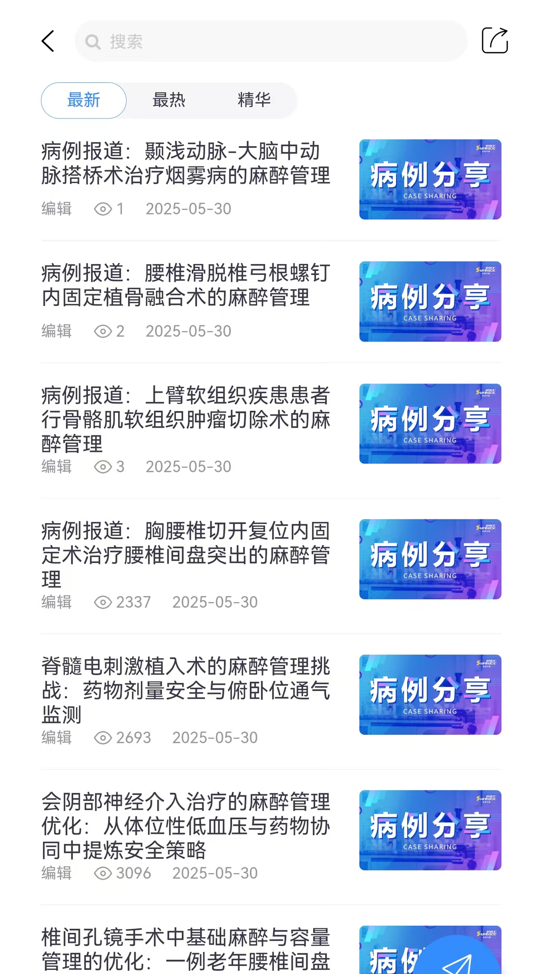 精彩截图-舒医汇2025官方新版