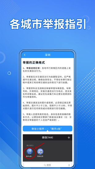 精彩截图-交通违章随手拍2024官方新版