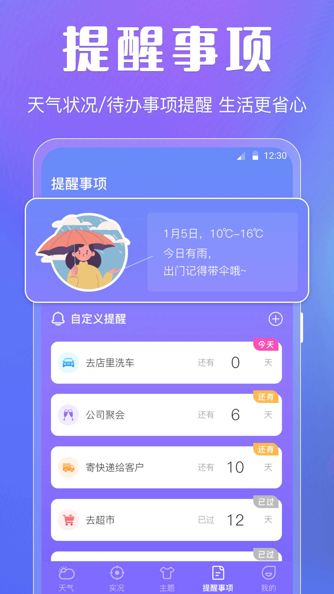 天气预报智能 截图 2