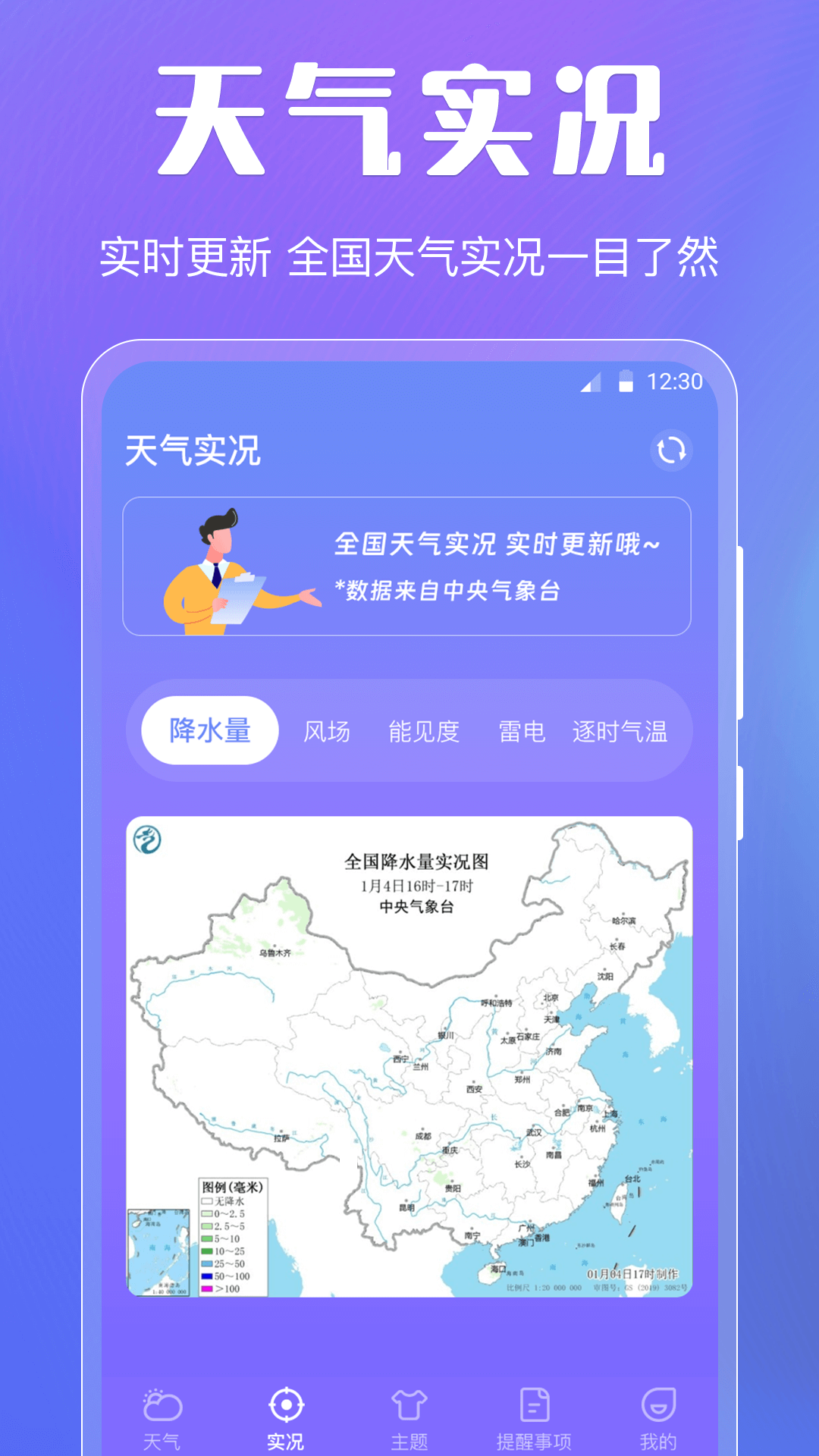 天气预报智能 截图 3