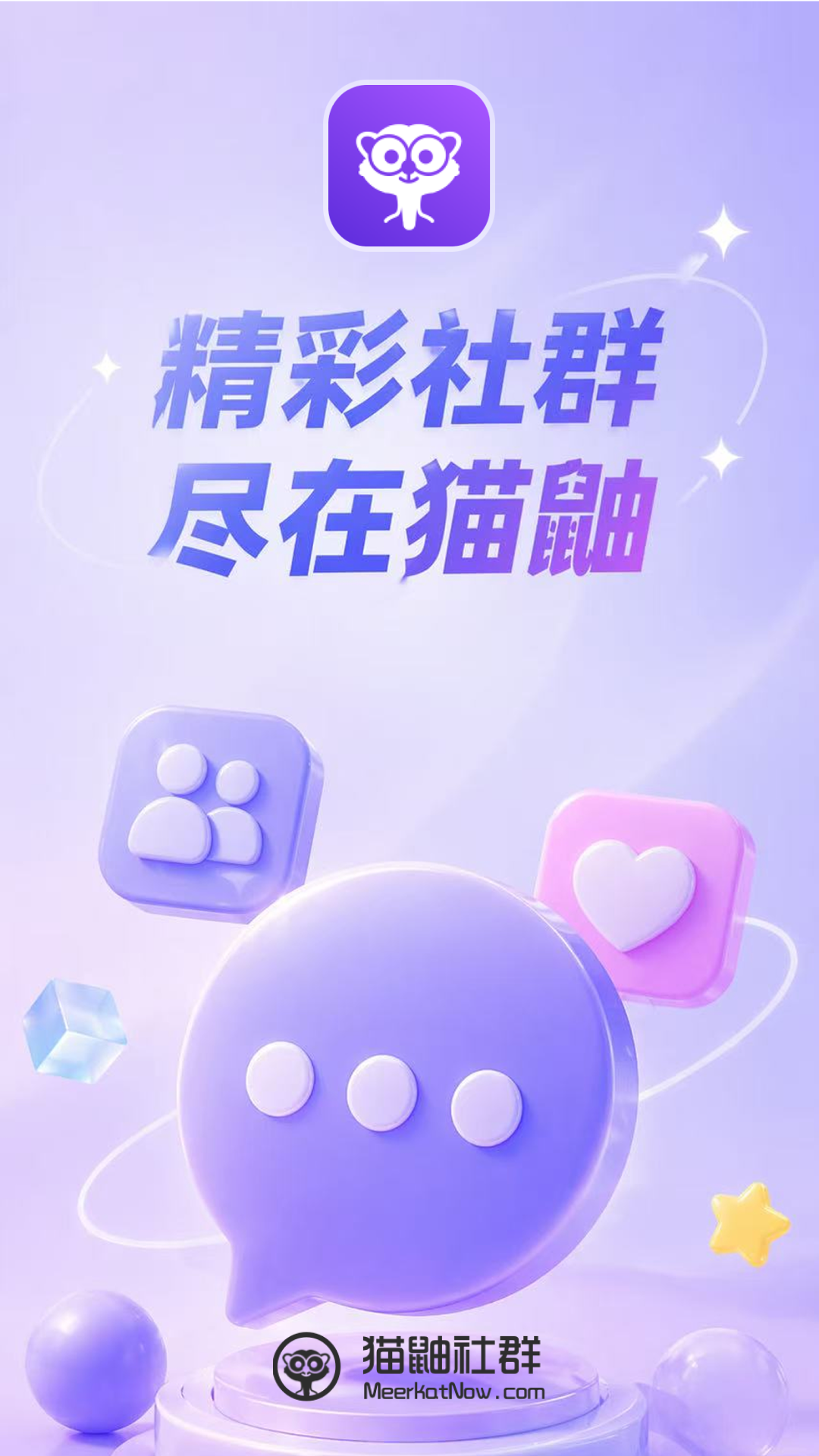 猫鼬社群 截图 1
