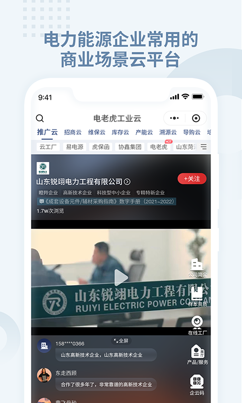 精彩截图-电老虎工业云2025官方新版