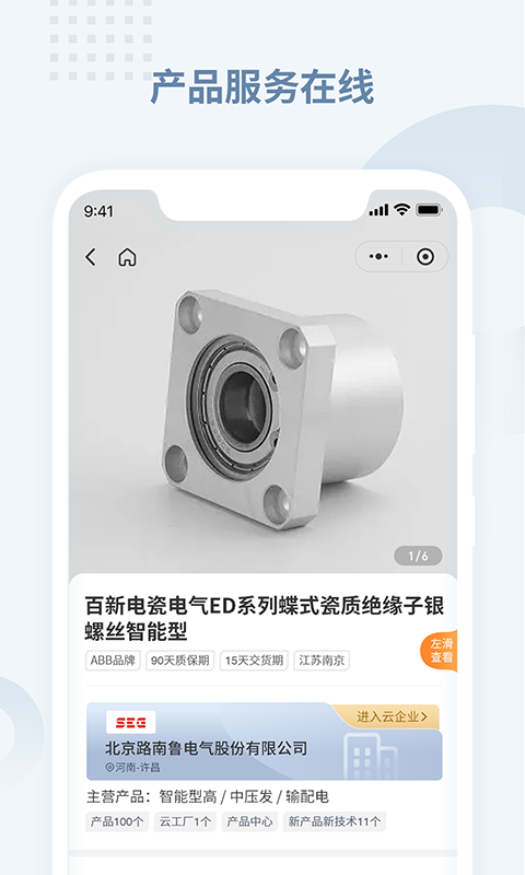 精彩截图-电老虎工业云2025官方新版