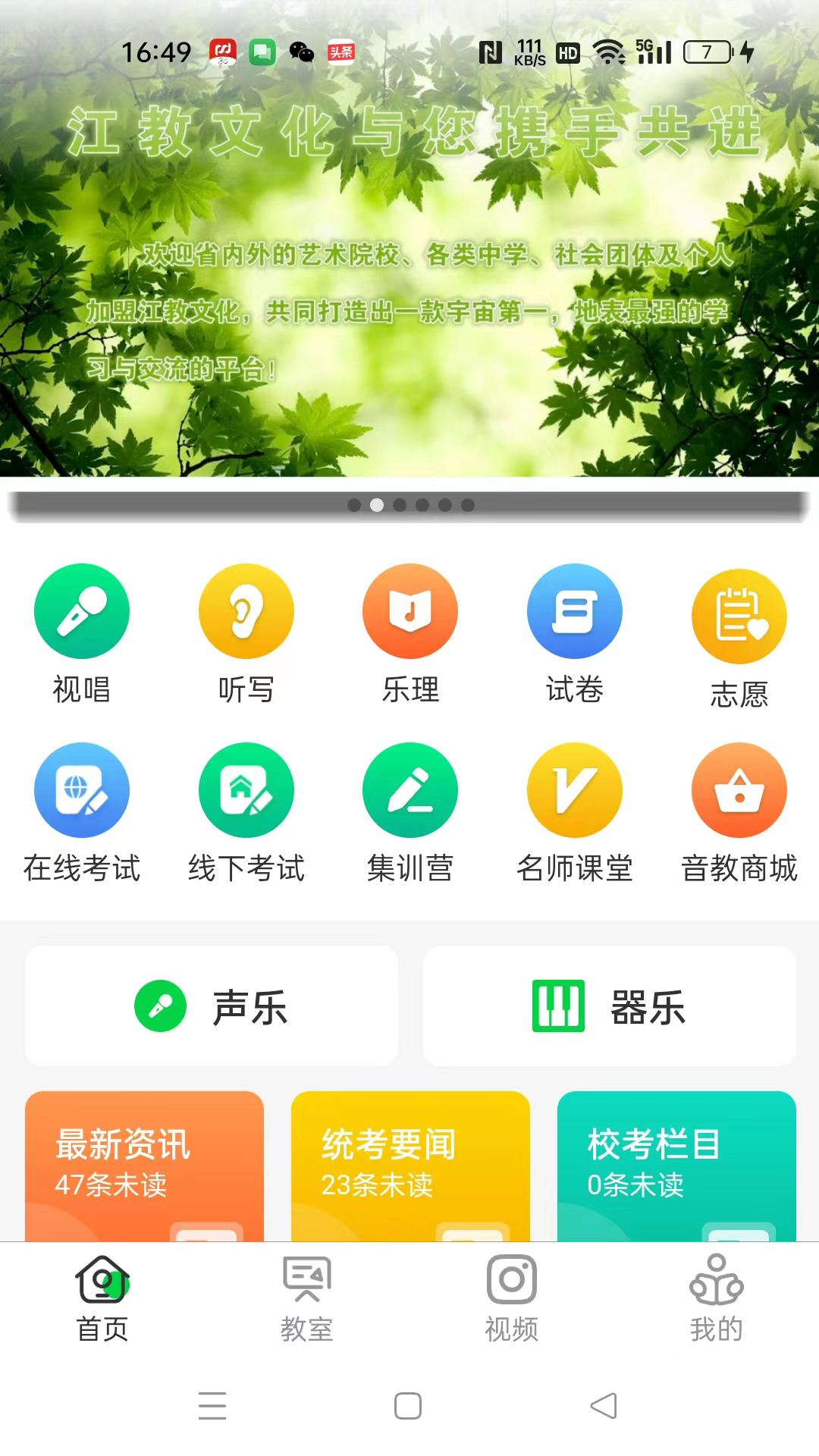 精彩截图-江音统教2026官方新版