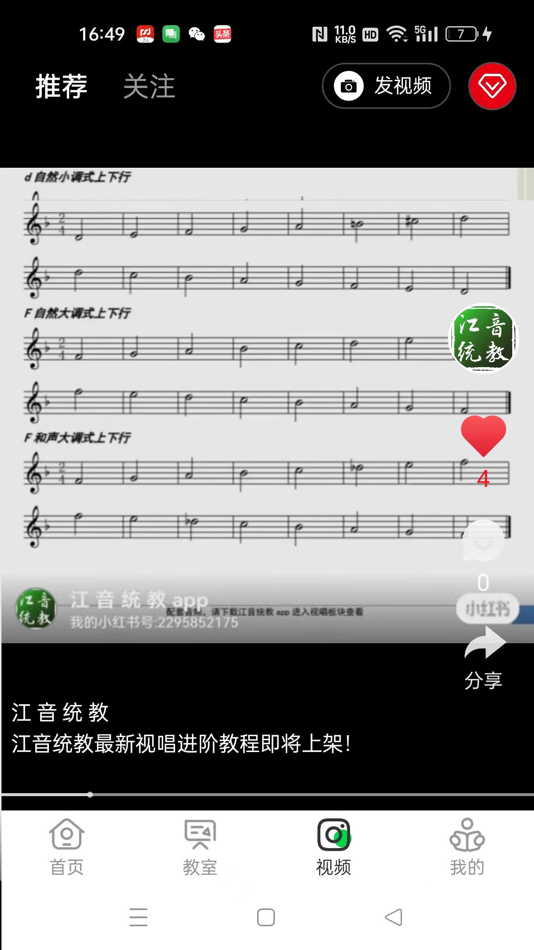 精彩截图-江音统教2026官方新版
