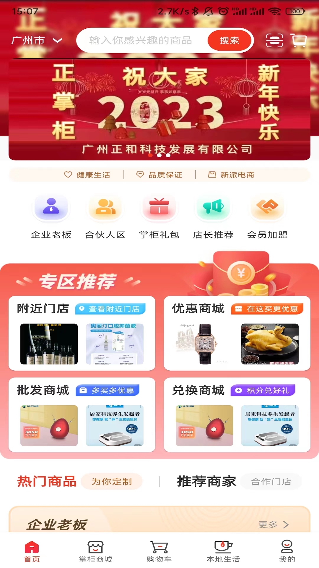 精彩截图-正掌柜2025官方新版