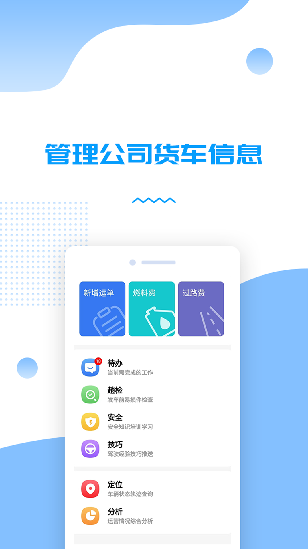 精彩截图-货车管理助手2026官方新版