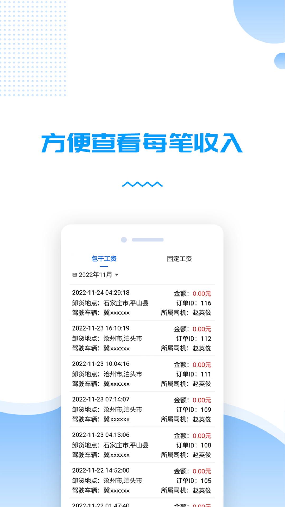 精彩截图-货车管理助手2026官方新版