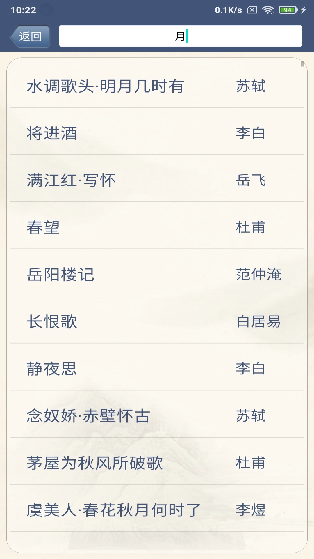 精彩截图-古诗词鉴赏2025官方新版