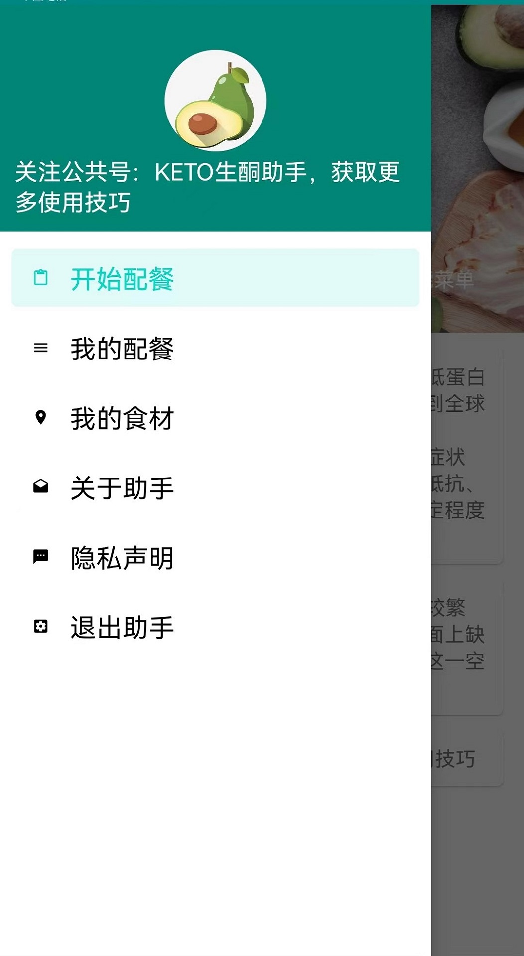 精彩截图-KETO生酮助手2025官方新版