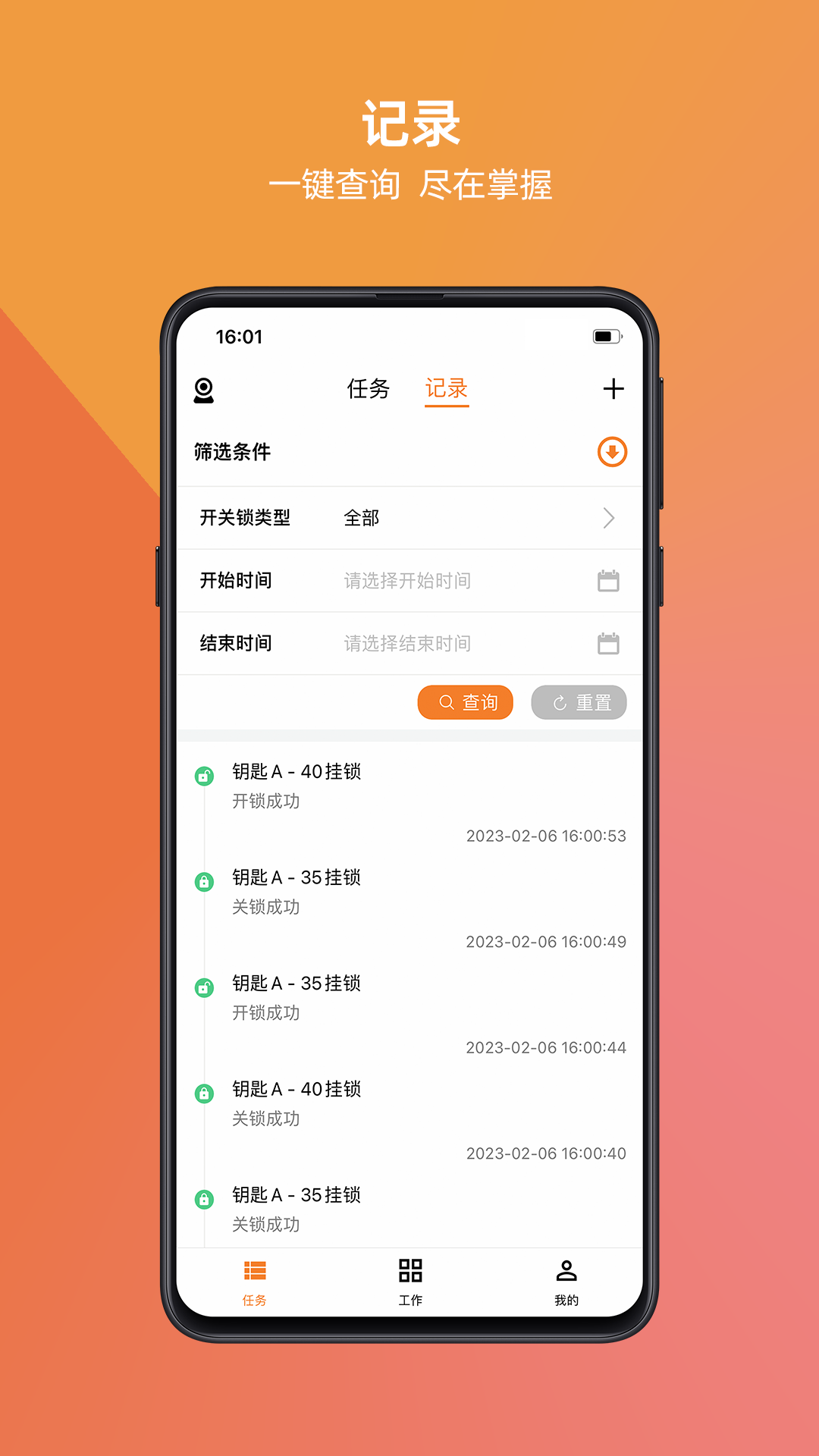 精彩截图-万锁2026官方新版