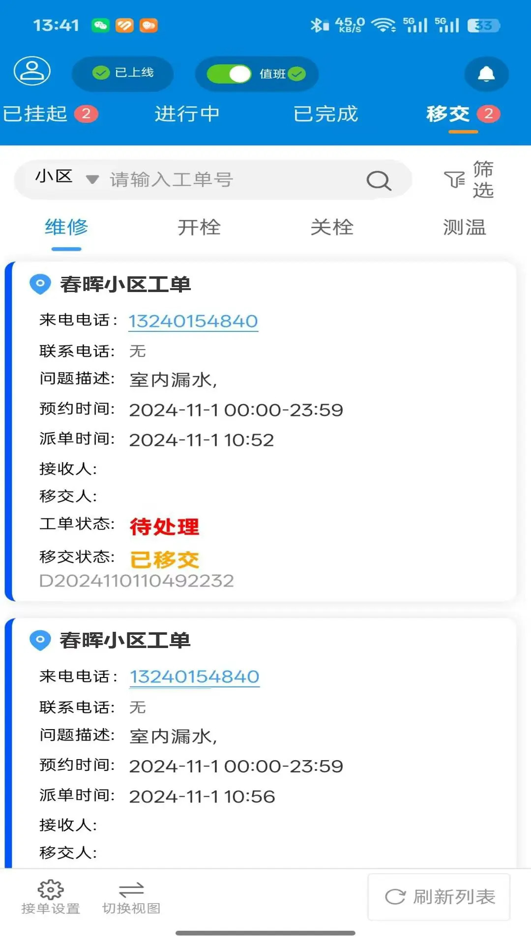 佳福暖家 截图 2