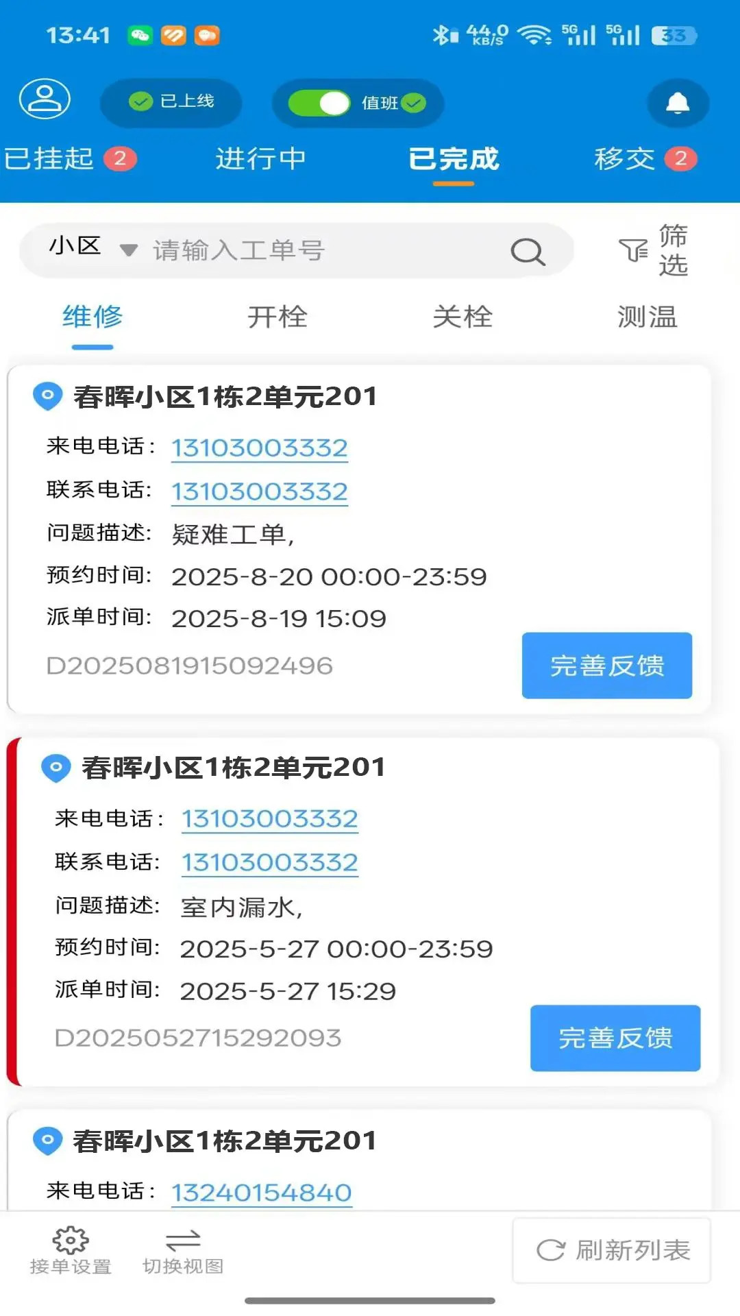 佳福暖家 截图 3