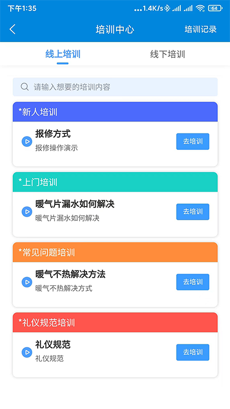 精彩截图-佳福暖家2025官方新版