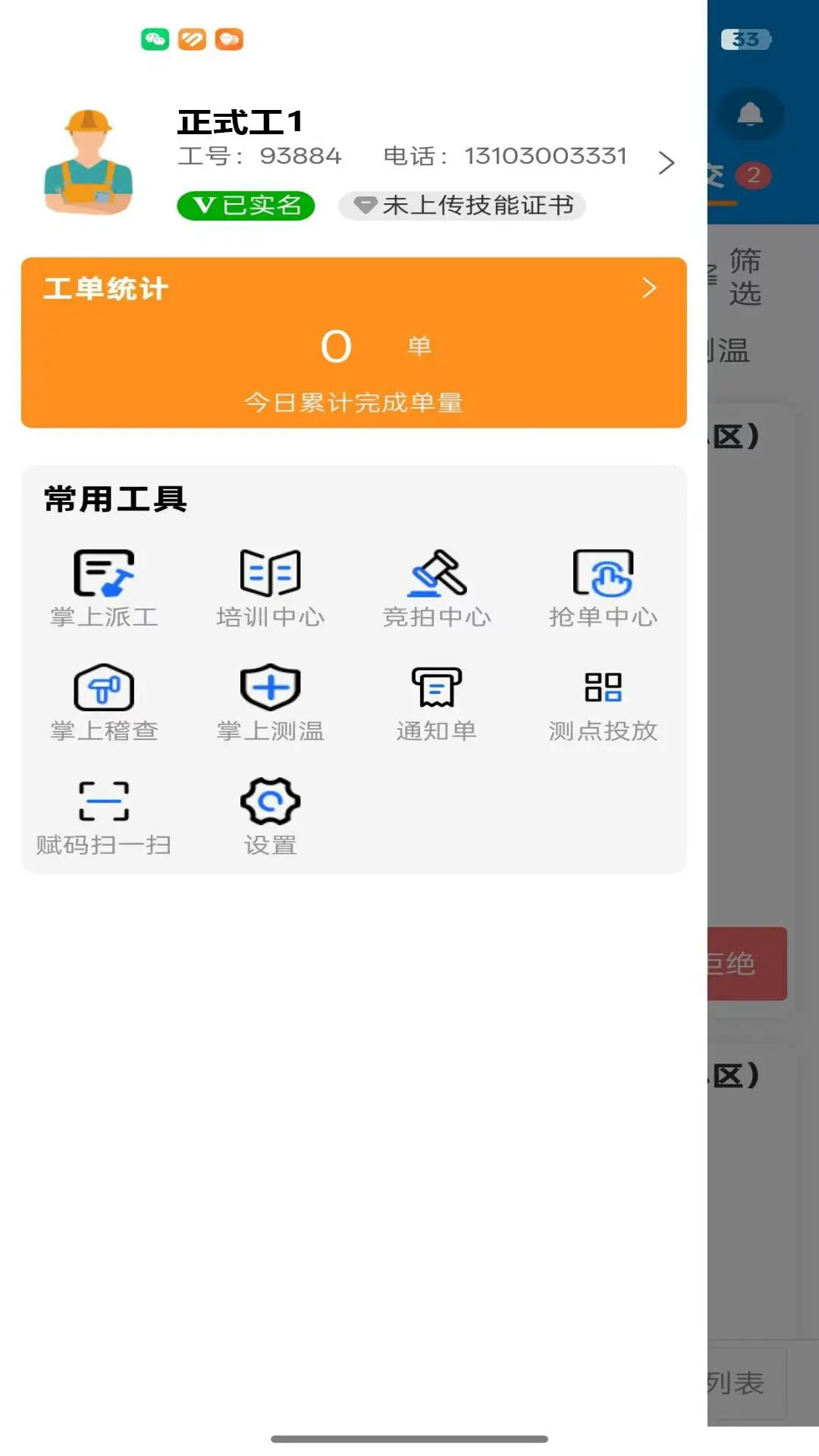 佳福暖家 截图 4