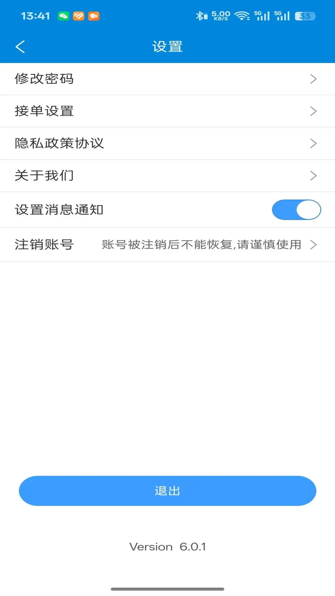 佳福暖家 截图 5