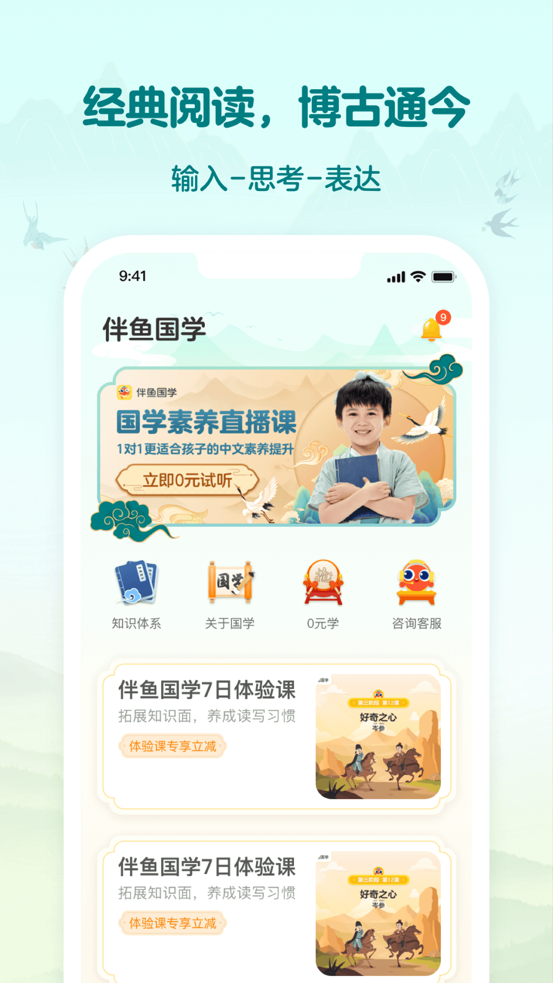 精彩截图-伴鱼国学2026官方新版