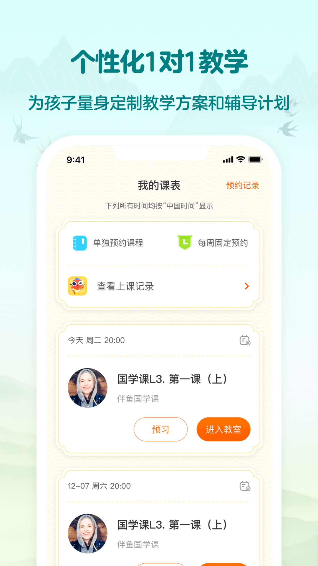 精彩截图-伴鱼国学2026官方新版