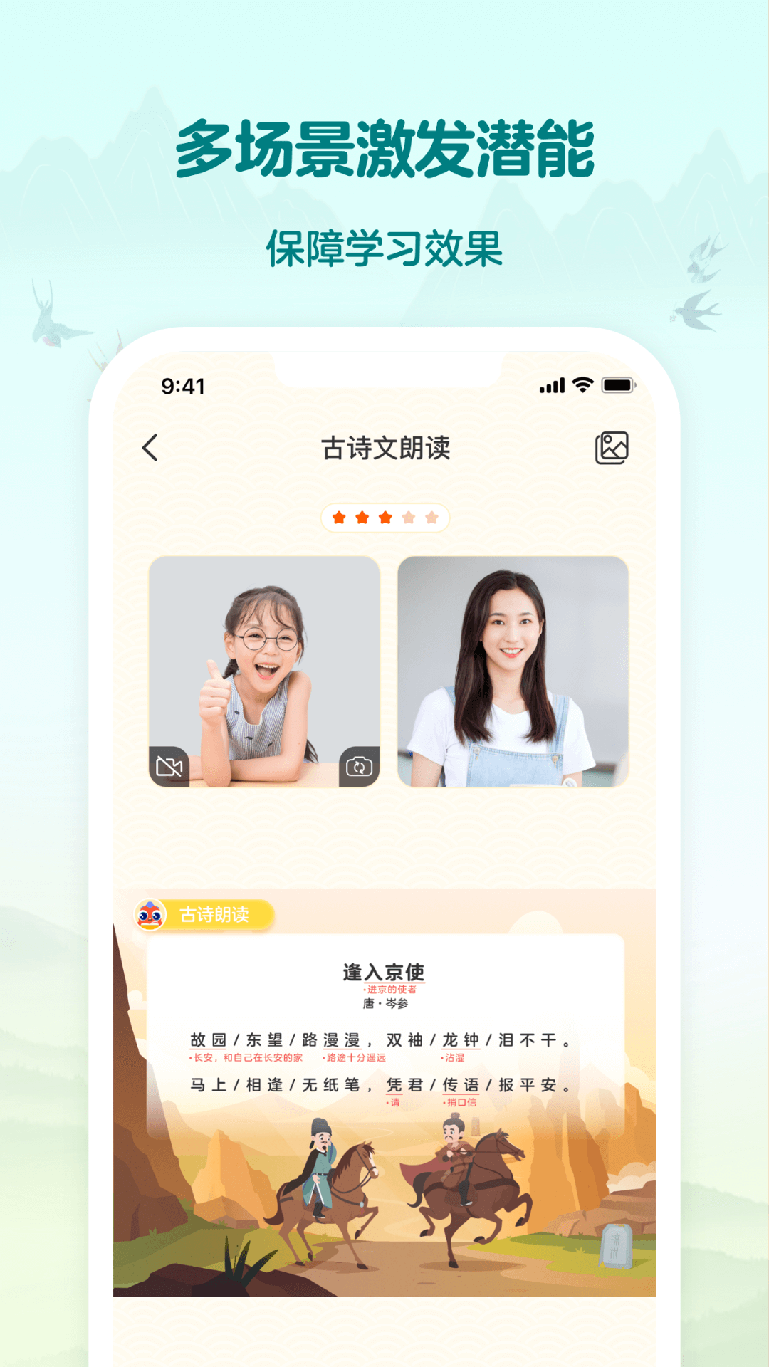 精彩截图-伴鱼国学2026官方新版