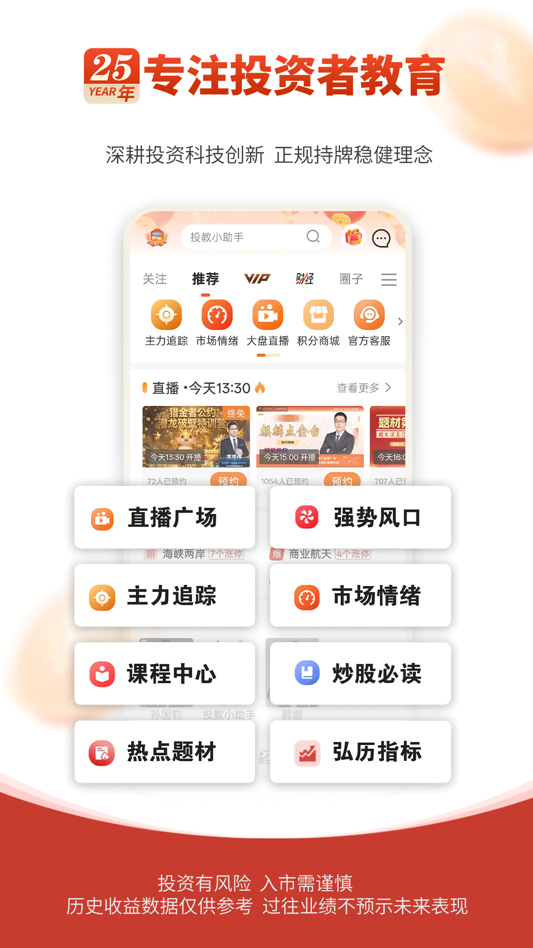 精彩截图-弘历投教2026官方新版