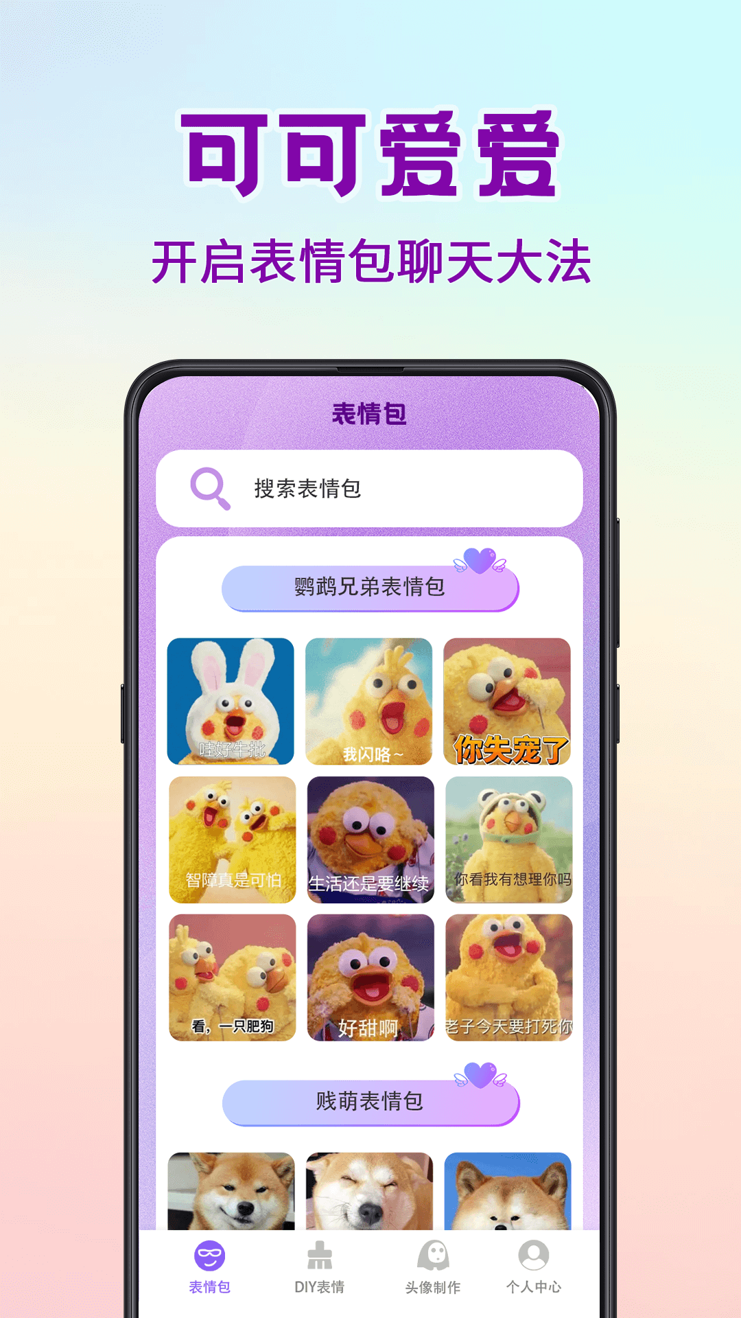 精彩截图-斗图表情包2026官方新版