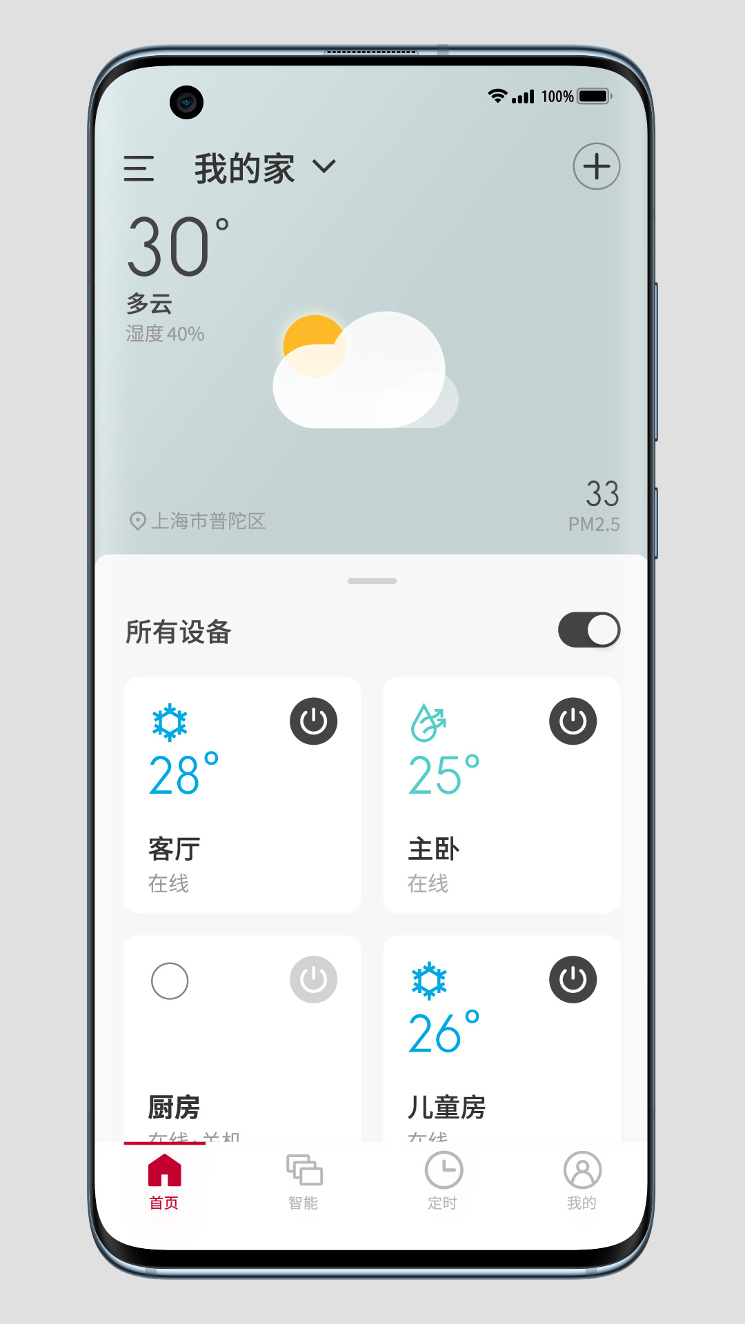 精彩截图-日立云家2025官方新版
