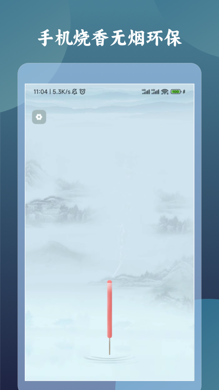 精彩截图-一炷香计时器2025官方新版