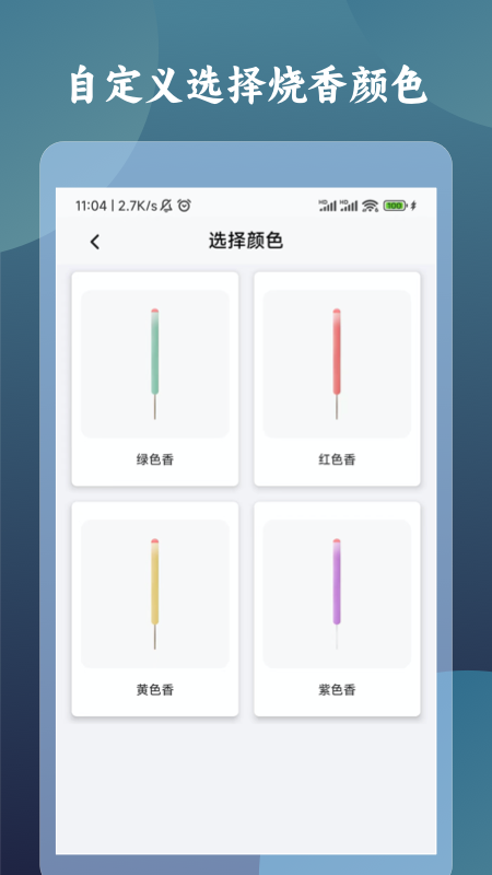 精彩截图-一炷香计时器2025官方新版