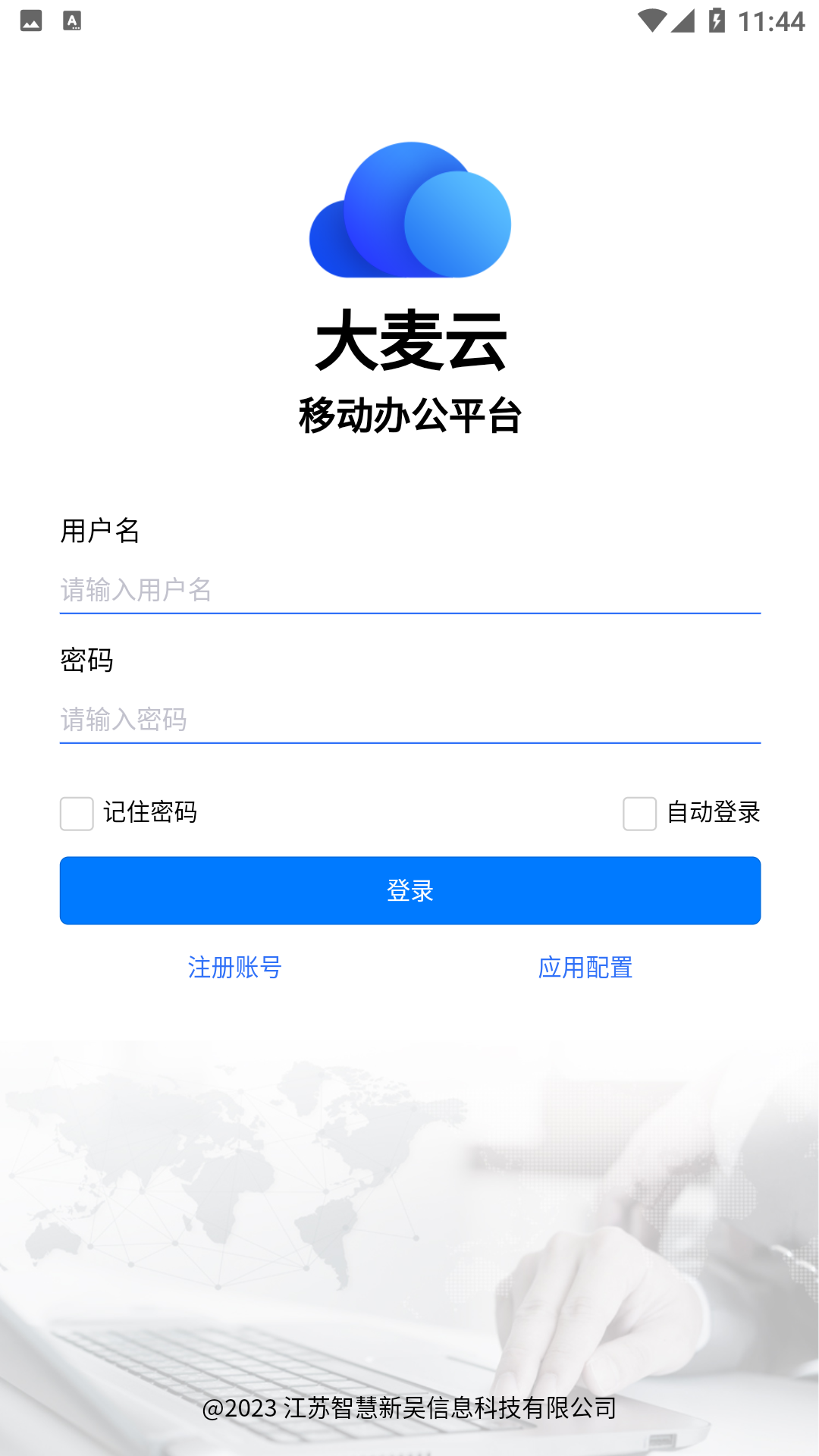 大麦云 截图 1