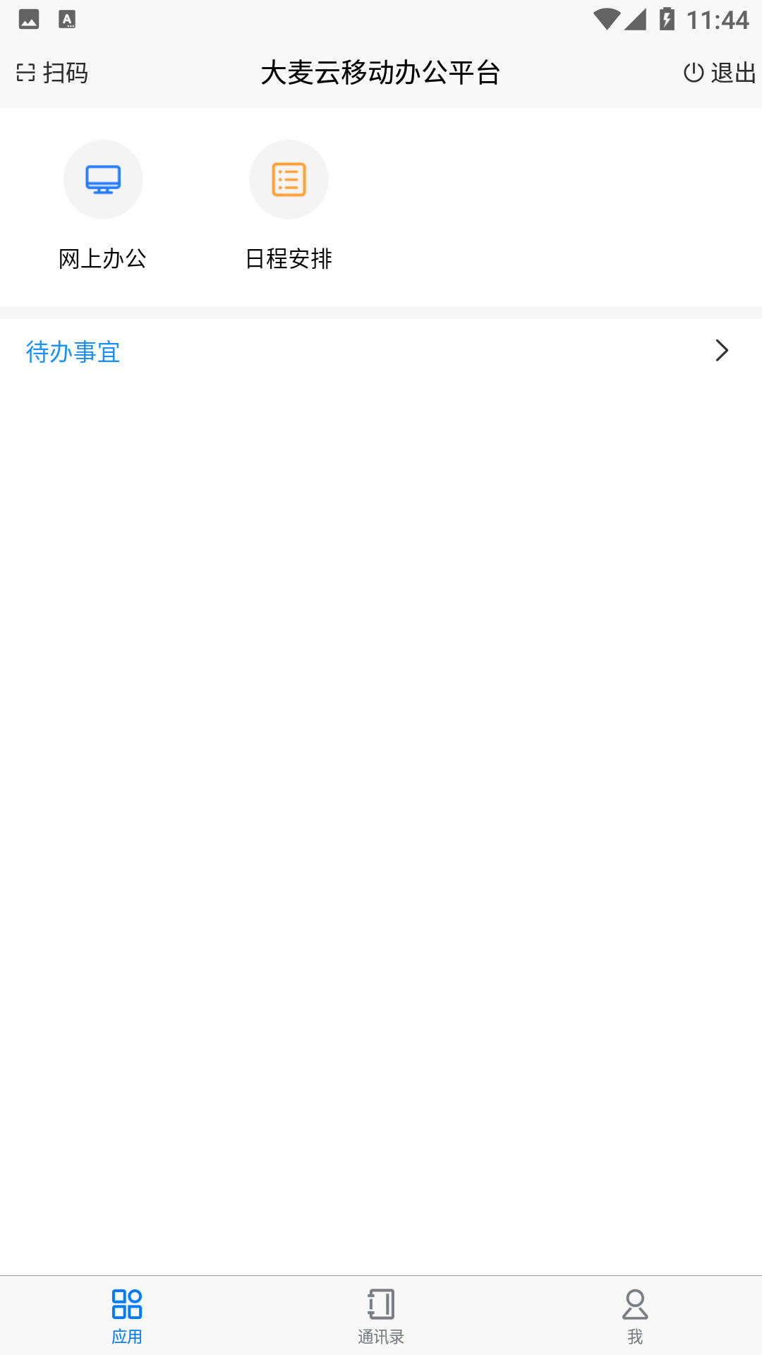 大麦云 截图 2
