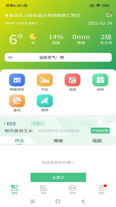 精彩截图-喜丰收企业版2026官方新版