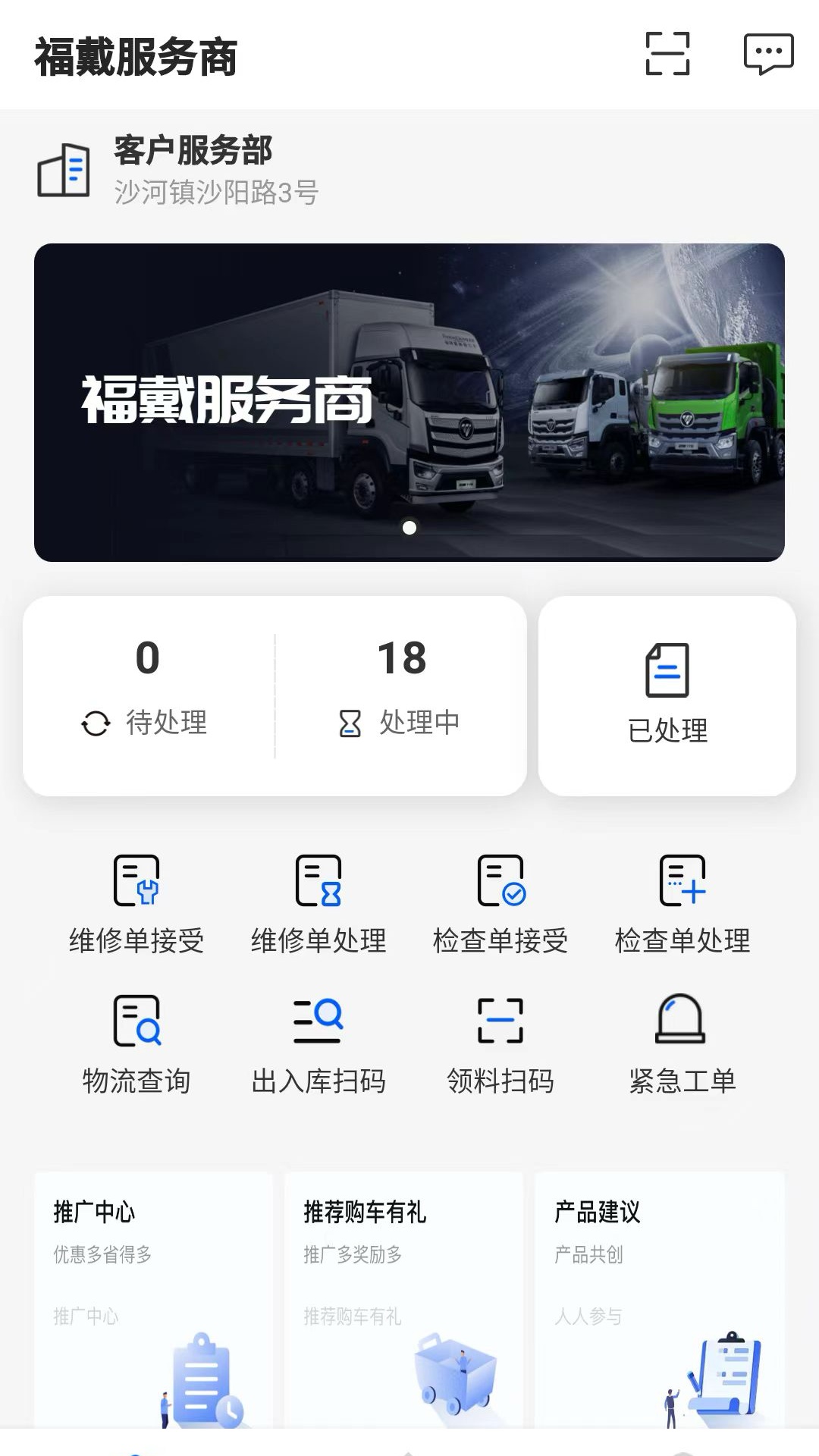 福戴服务商APP 截图 1