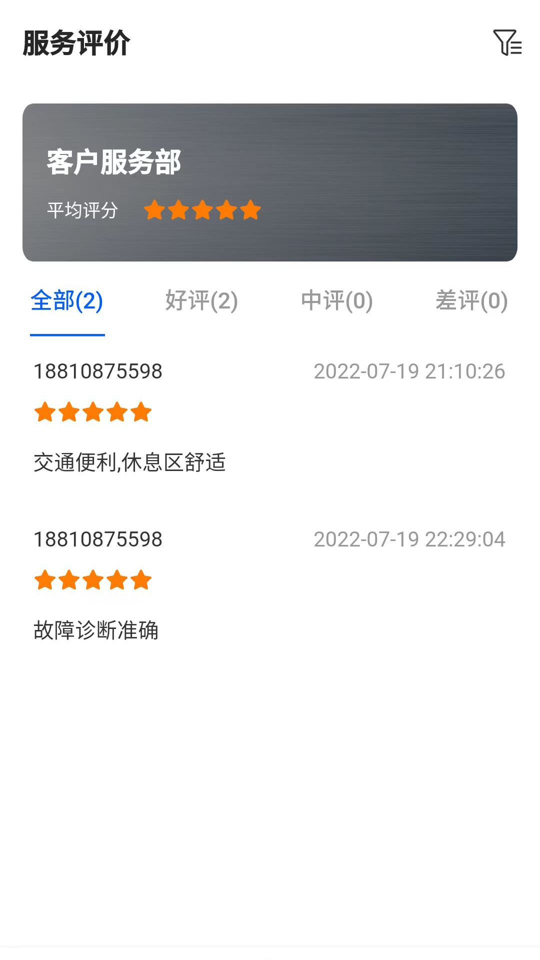 福戴服务商APP 截图 2