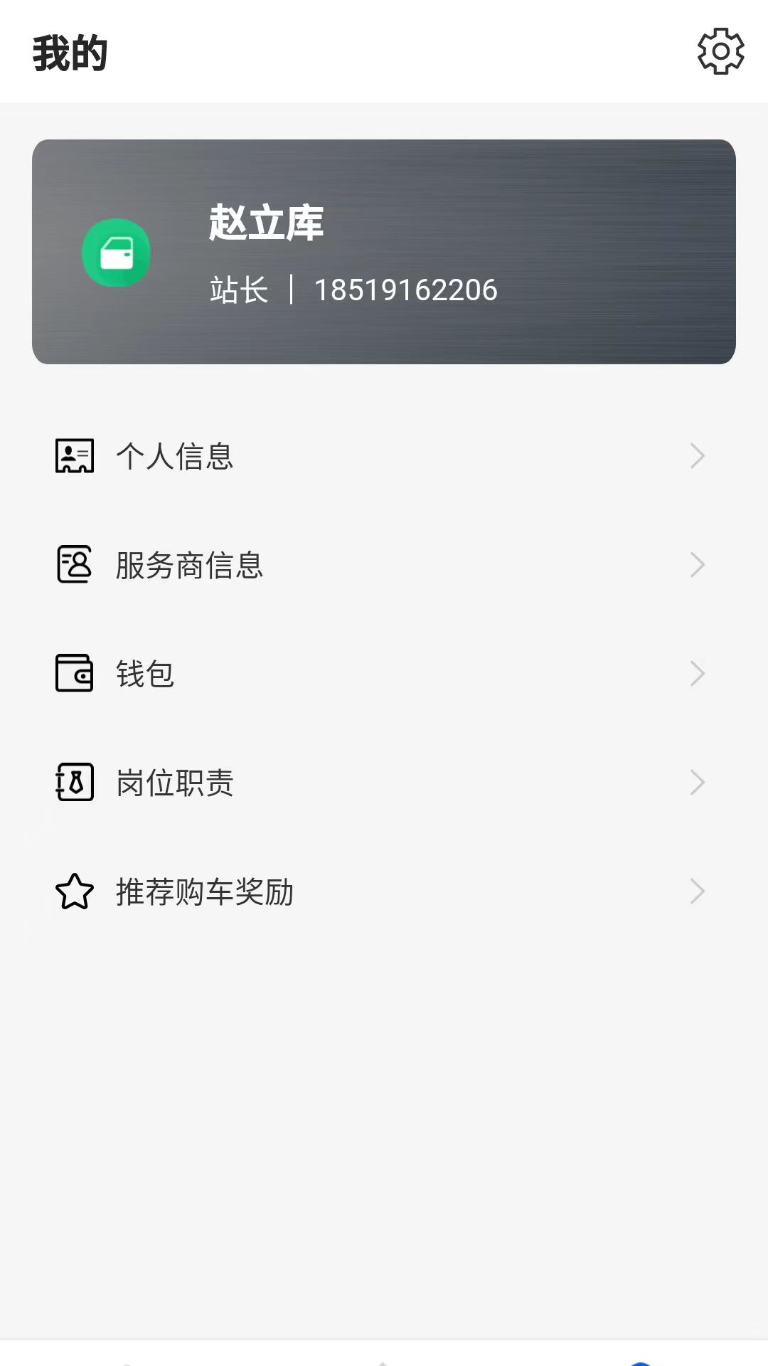 福戴服务商APP 截图 3