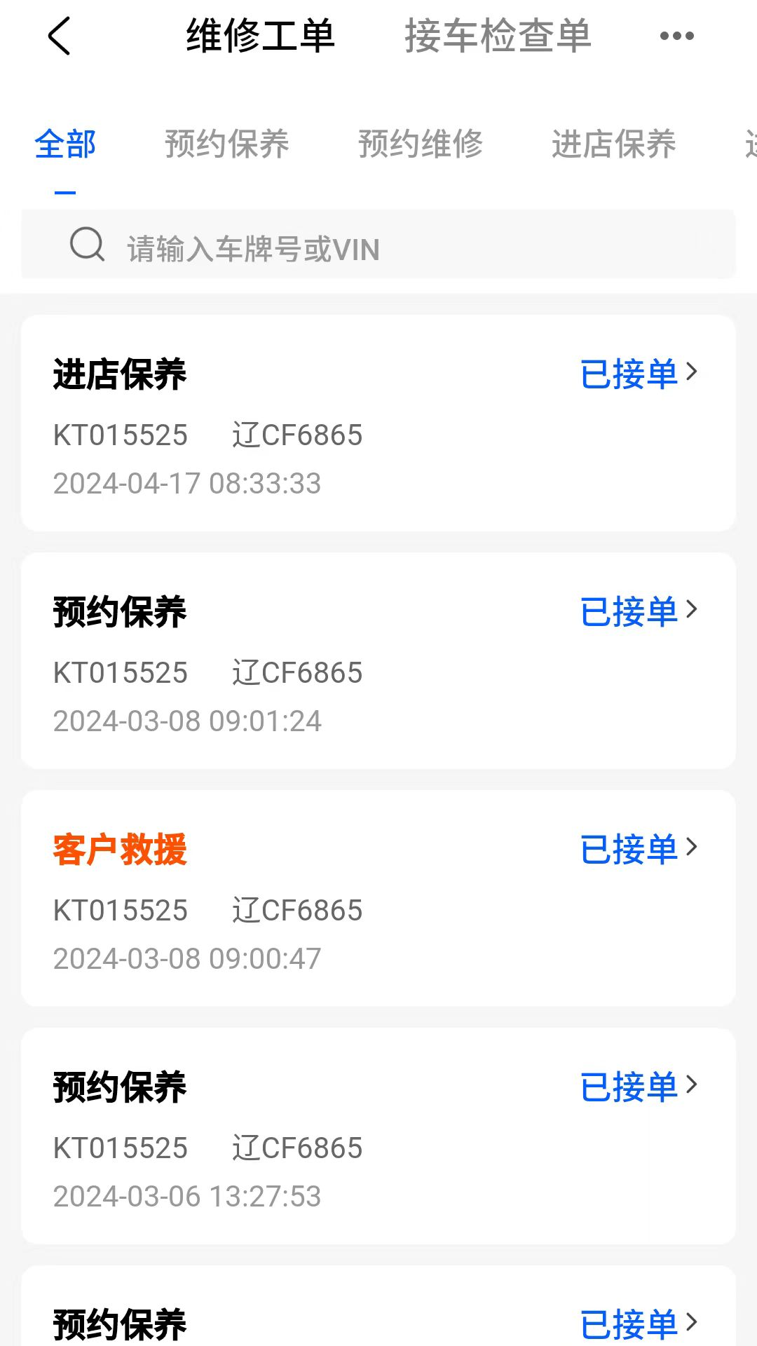 福戴服务商APP 截图 4