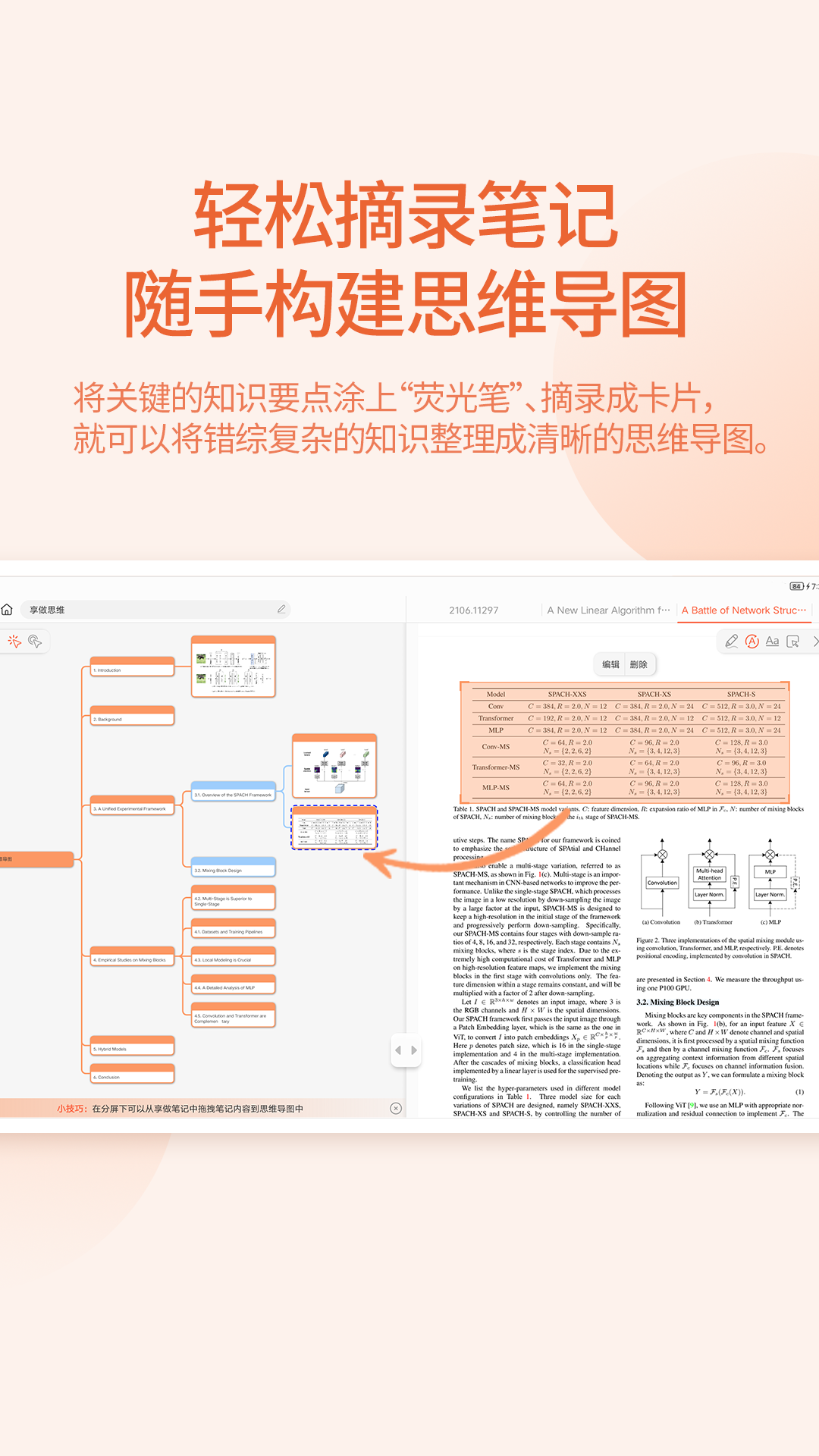 精彩截图-享做思维2025官方新版
