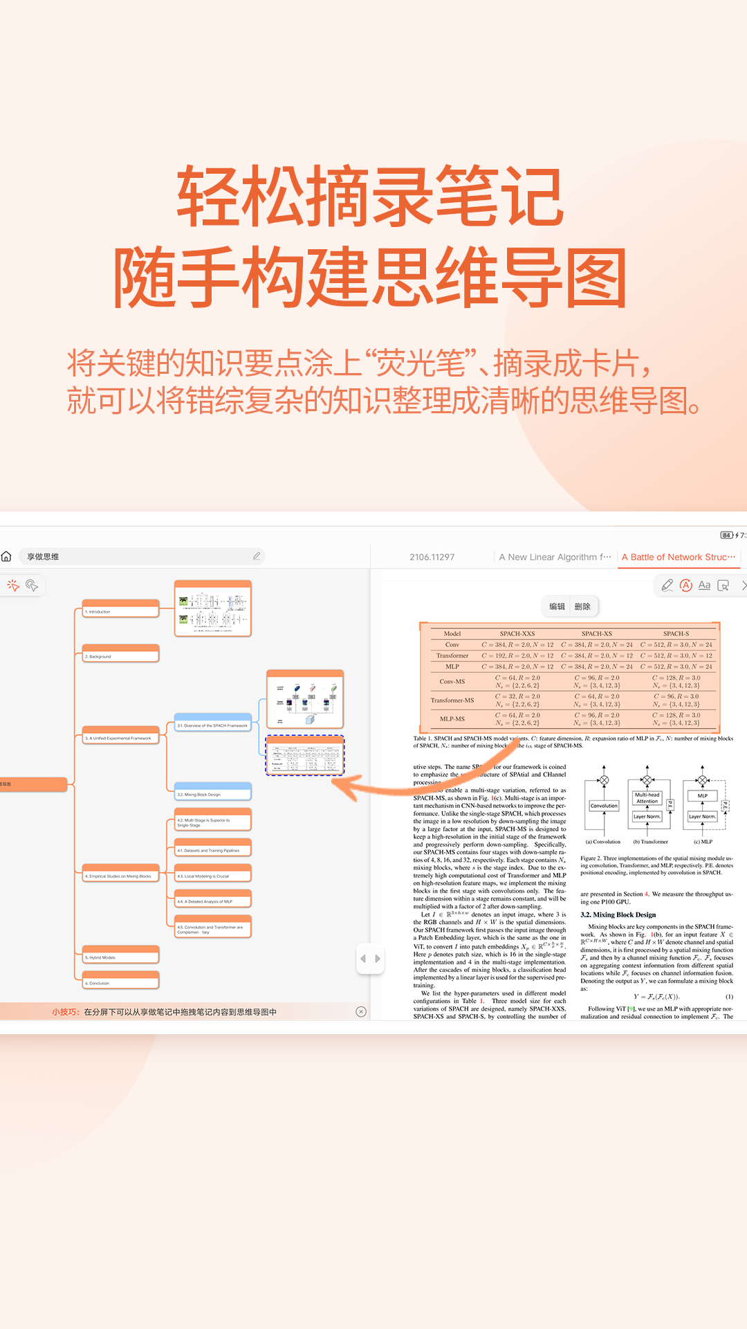 精彩截图-享做思维2024官方新版