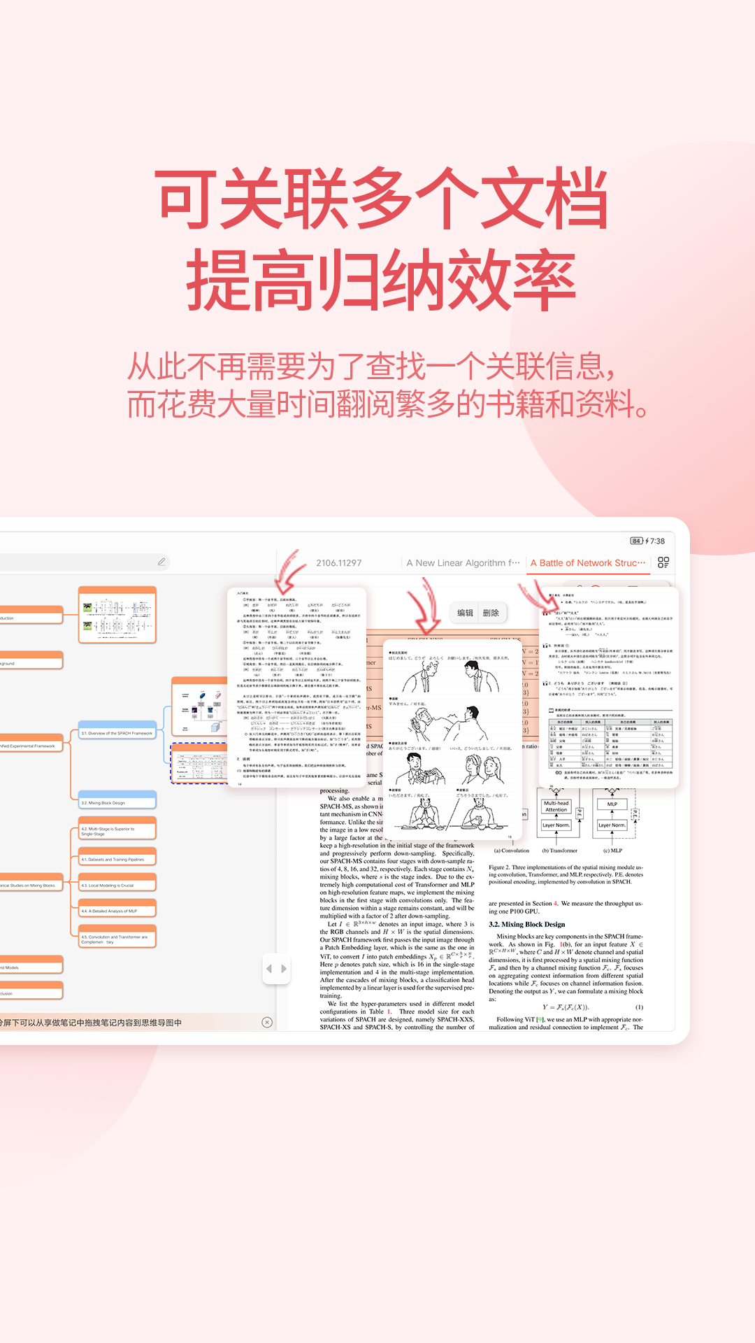 精彩截图-享做思维2024官方新版