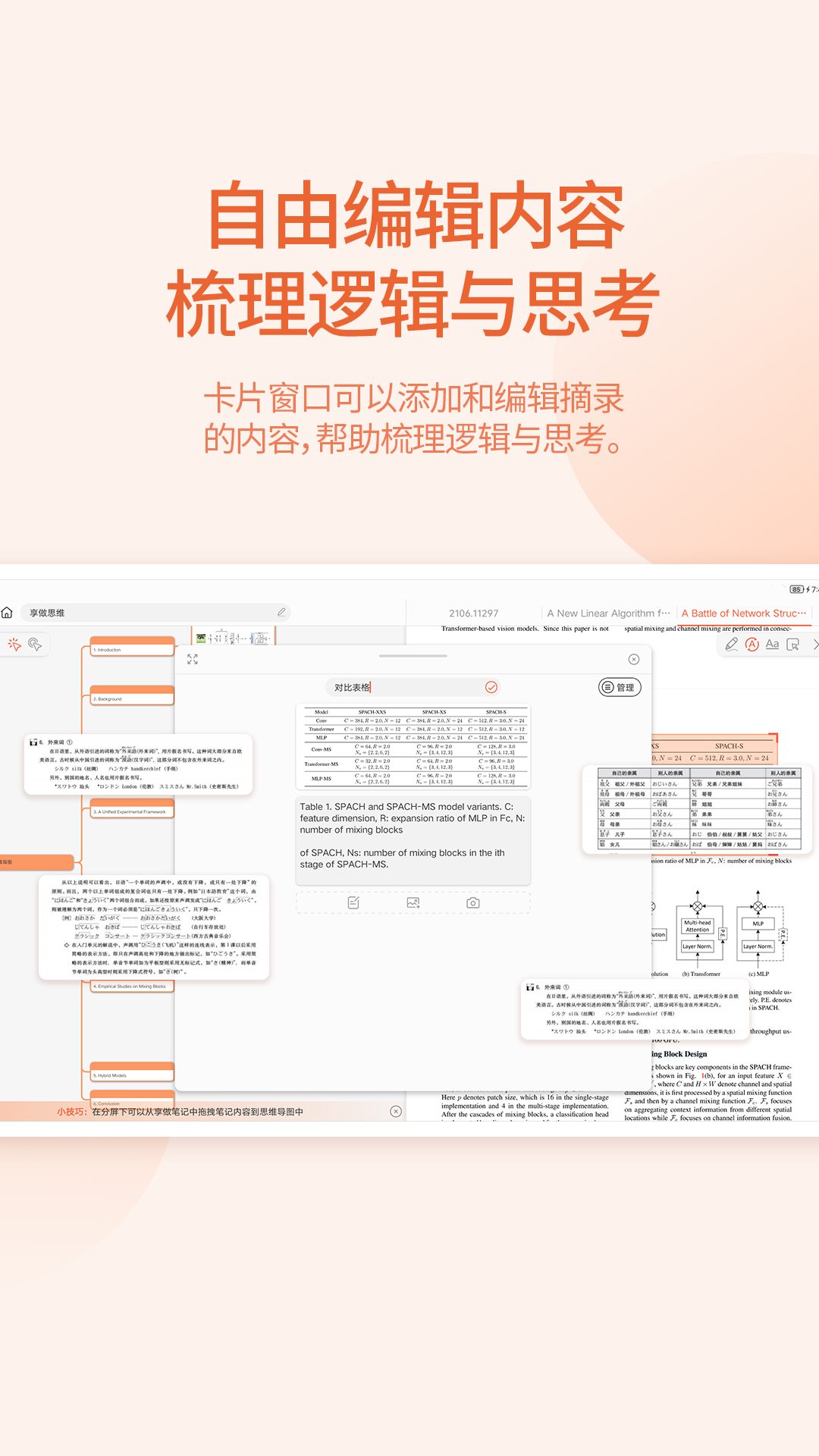 精彩截图-享做思维2025官方新版