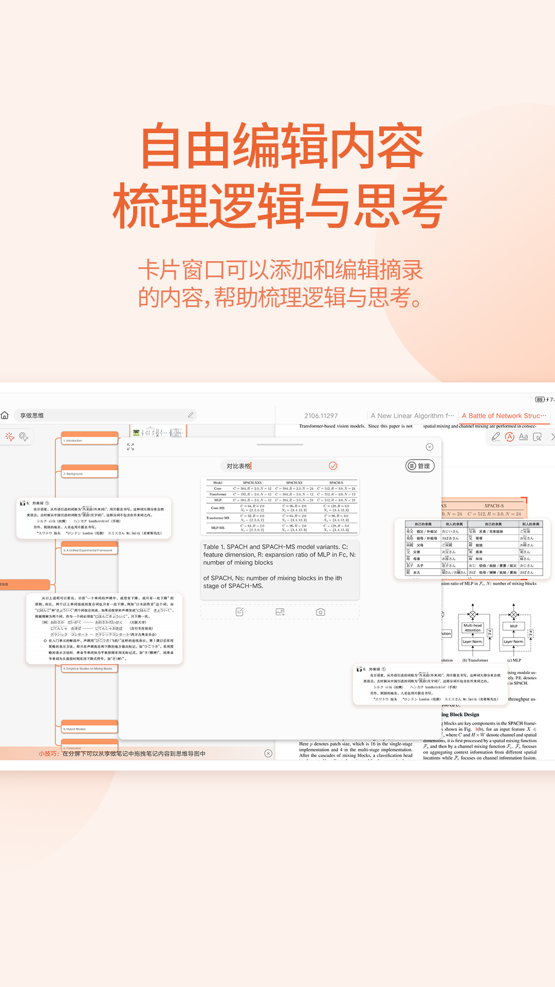 精彩截图-享做思维2024官方新版