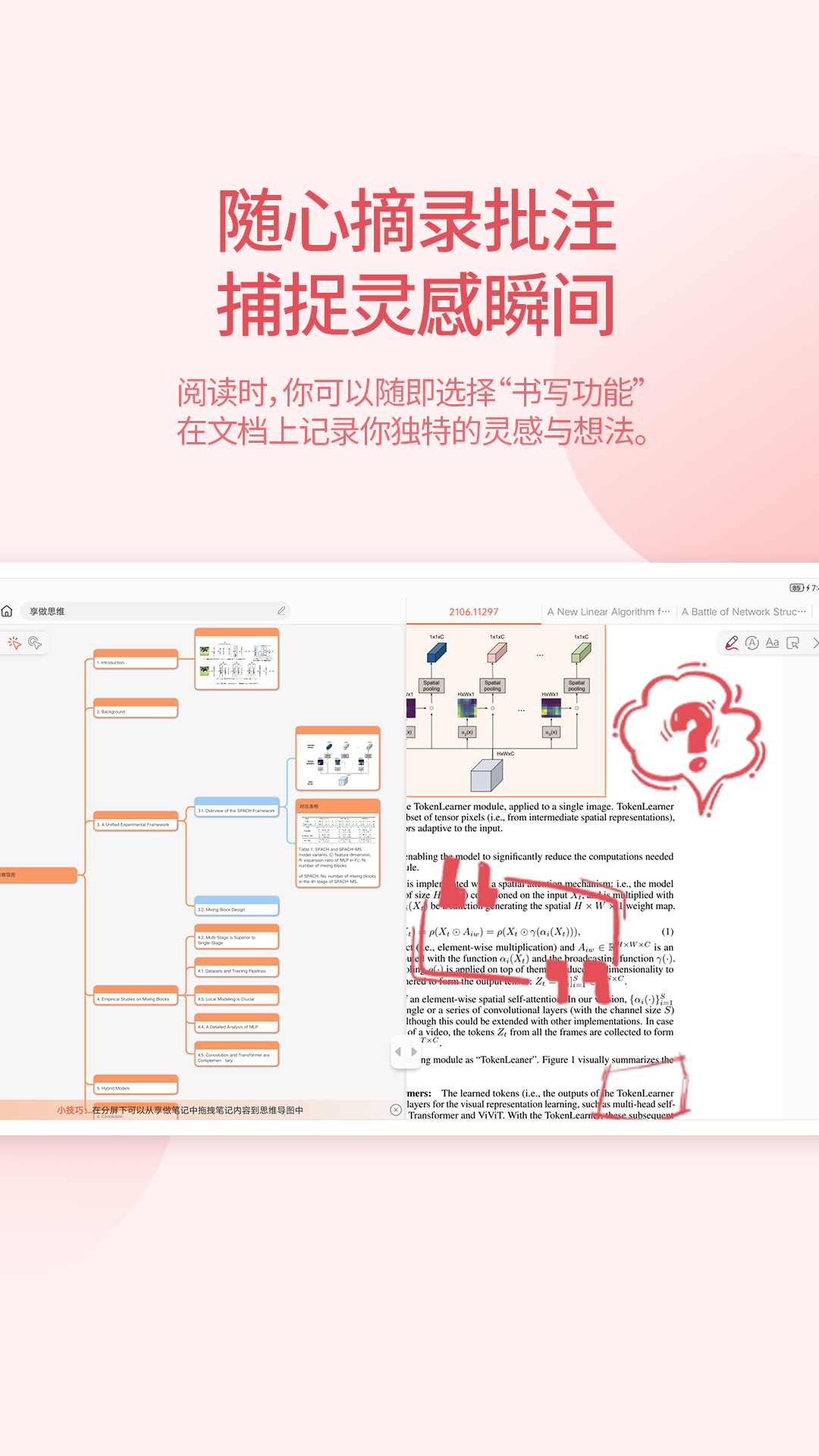 精彩截图-享做思维2025官方新版