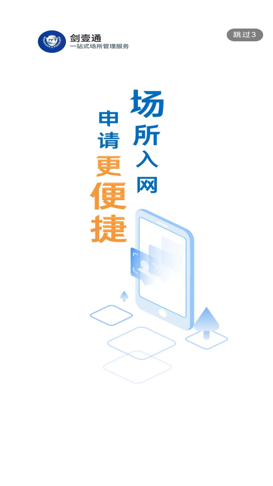 精彩截图-剑壹通2025官方新版