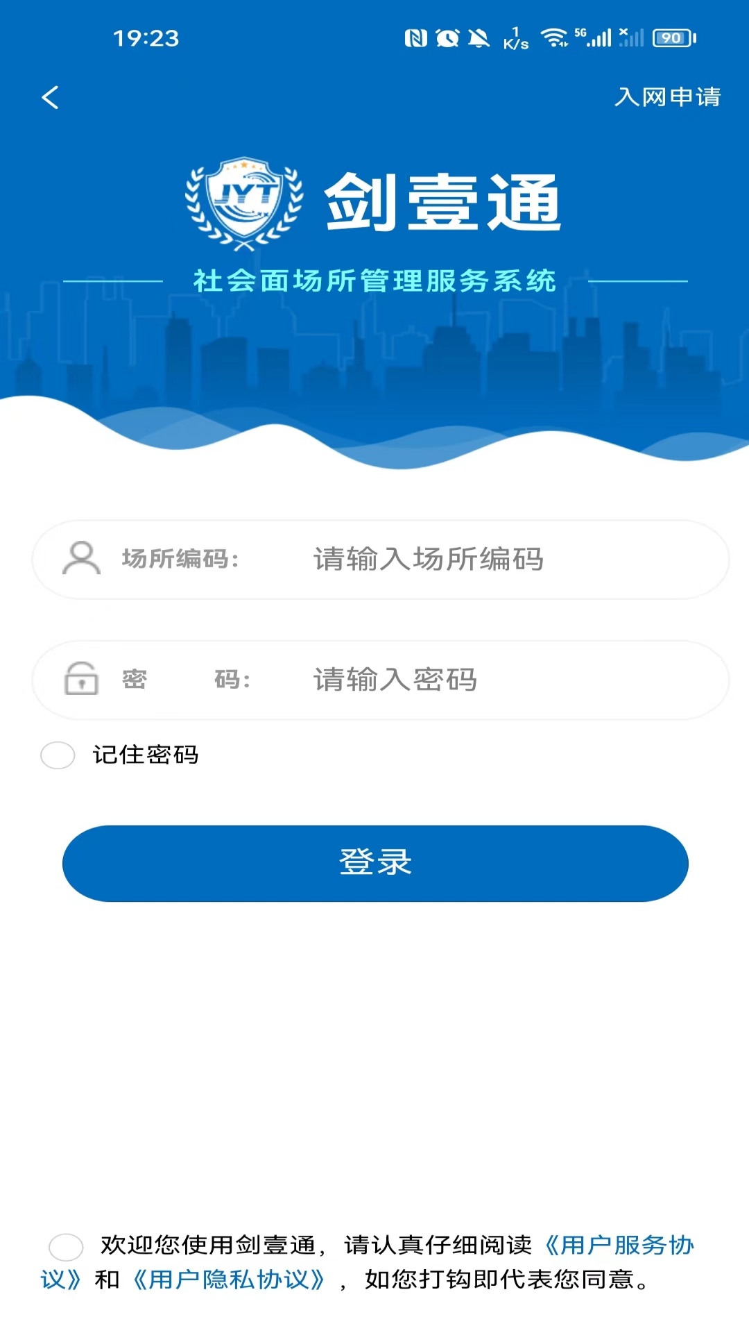 精彩截图-剑壹通2025官方新版
