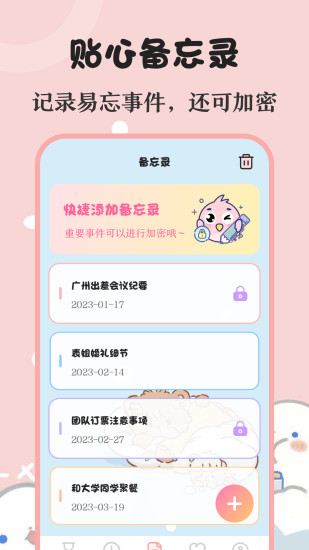 精彩截图-生日管家提醒2024官方新版