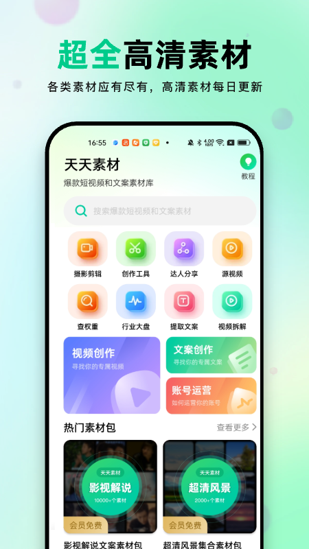 精彩截图-天天素材2026官方新版